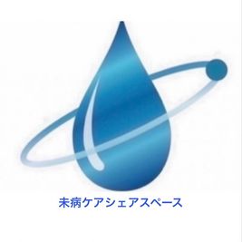 未病ケアシェアスペース