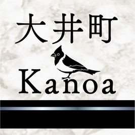 大井町Kanoa