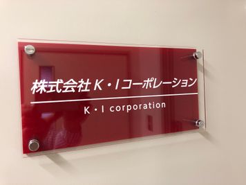 株式会社K・Iコーポレーション