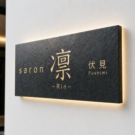 凛