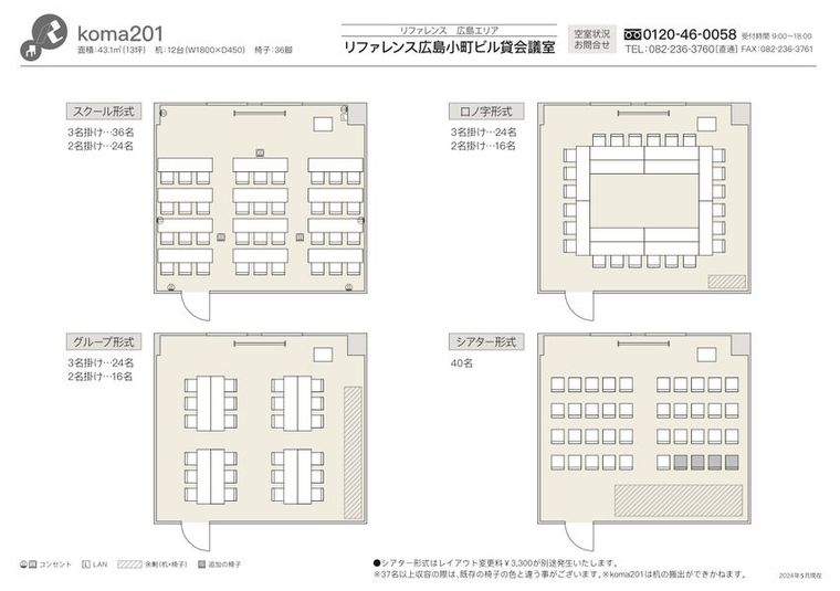 koma201 - リファレンス広島小町ビル貸会議室