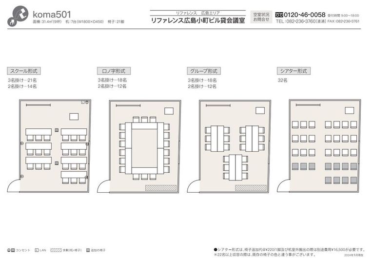 koma501 - リファレンス広島小町ビル貸会議室