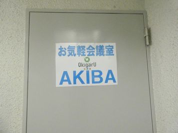 室内入り口ドア - お気軽会議室♯AKIBA 貸会議室・レンタルスペースの室内の写真