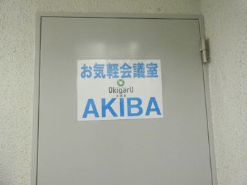 室内入り口ドア - お気軽会議室♯AKIBA 貸会議室・レンタルスペースの室内の写真