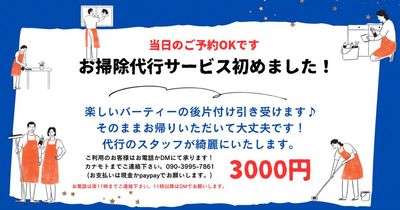 お掃除代行サービス - RENTALROOM R  レンタルルーム　アール キッチン付きレンタルルーム　パーティー　女子会　ワークショップ　のその他の写真