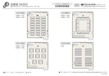 リファレンス名古屋栄貸会議室ナディアパーク SK902の室内の写真
