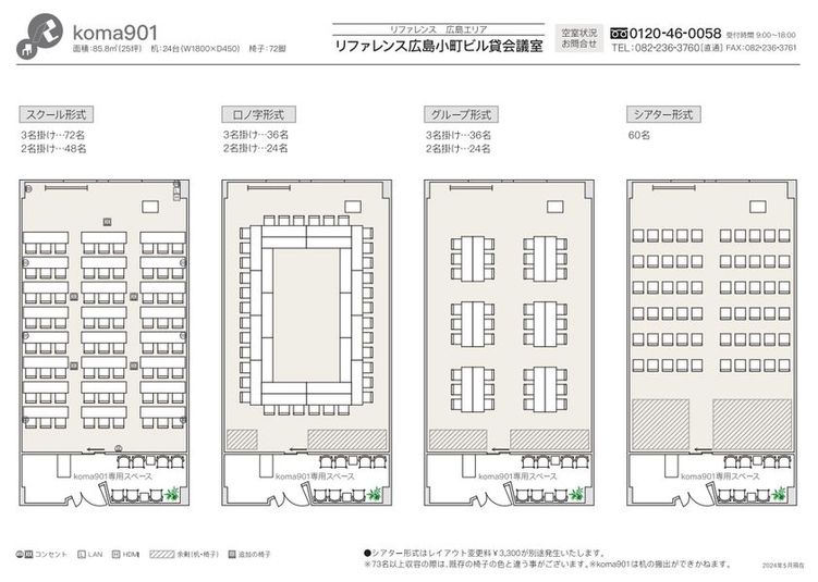 koma901 - リファレンス広島小町ビル貸会議室