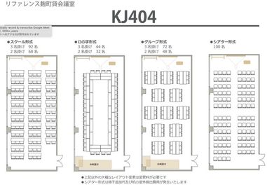 リファレンス麹町貸会議室 KJ404の室内の写真