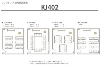 リファレンス麹町貸会議室 KJ402の室内の写真