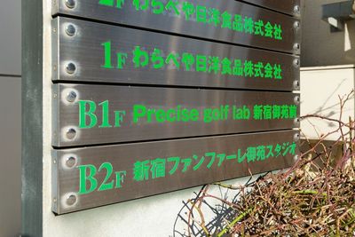 地下1階には階段でもエレベーターでも訪問可能です - 【完全個室インドアゴルフ練習場】プリサイズゴルフラボ新宿御苑前 完全個室、40平米の室内ゴルフ練習場：傾斜プレートで実践的練習のその他の写真