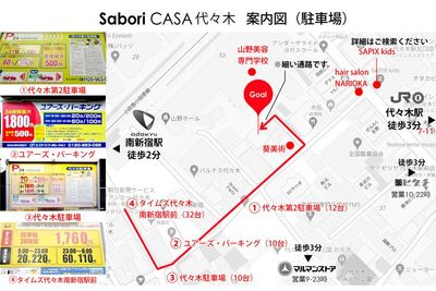 Parking lots around 代々木駅  - CASA代々木 Day use share-rest room yoyogiのその他の写真
