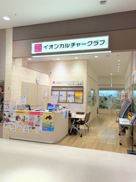 イオンカルチャクラブ船橋店】を予約 (¥2,420~)｜インスタベース
