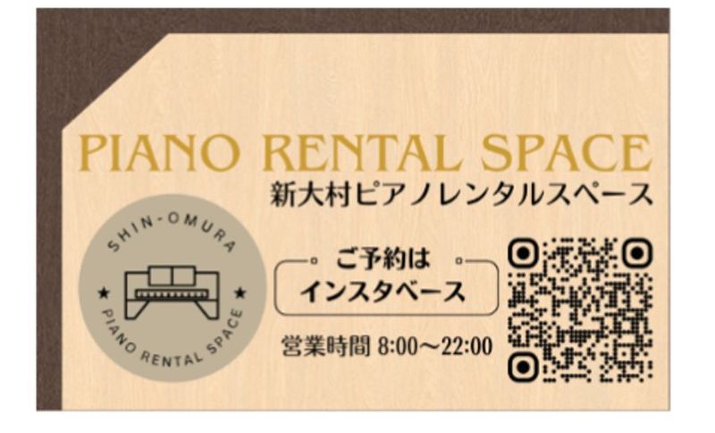 新大村ピアノレンタルスペース - 新大村ピアノレンタルスペース