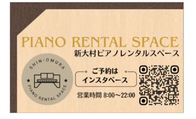 看板 - 新大村ピアノレンタルスペースの室内の写真