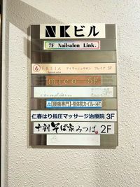 レンタルサロン　mico相模大野の入口の写真