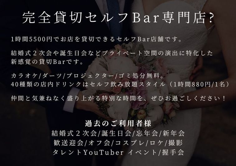 完全貸切セルフBar専門店 Bar Near心斎橋 - 完全貸切セルフBar専門店 BarNear心斎橋セルフ飲み放題