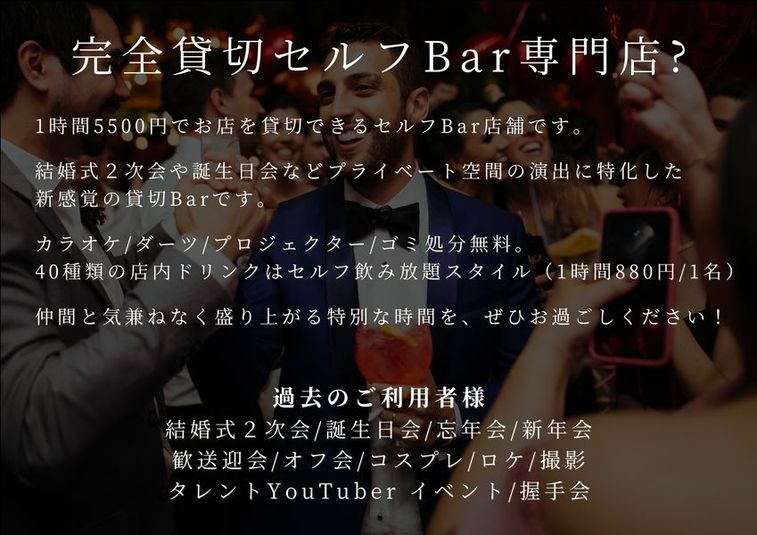 完全貸切セルフBar専門店 BarTK心斎橋 - 完全貸切セルフBar専門店 BarTK心斎橋セルフ飲み放題24h