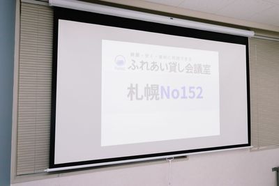 ふれあい貸し会議室 札幌中屋 ふれあい貸し会議室 札幌No152の設備の写真