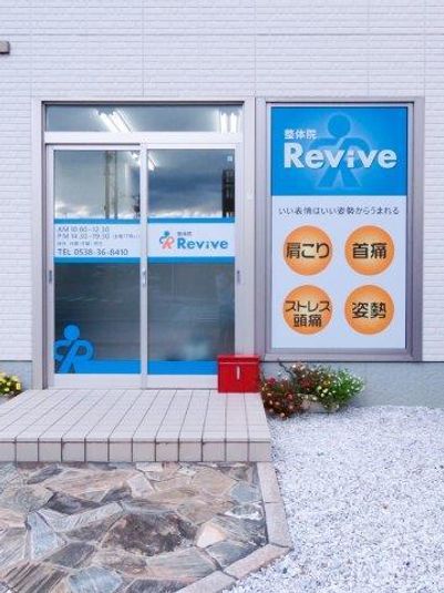 【美容,健康に特化した】ボディワークスタジオ - 整体院Revive