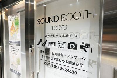 SOUND BOOTH TOKYO 【B】Boothの入口の写真