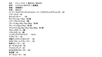 レンタルスタジオYKLAND レンタルジムYKLANDの設備の写真