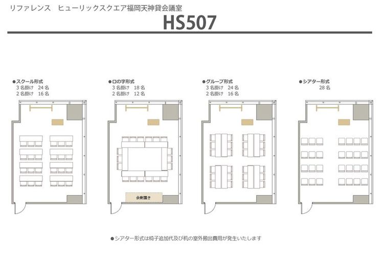 リファレンスヒューリックスクエア福岡天神貸会議室 HS507の室内の写真