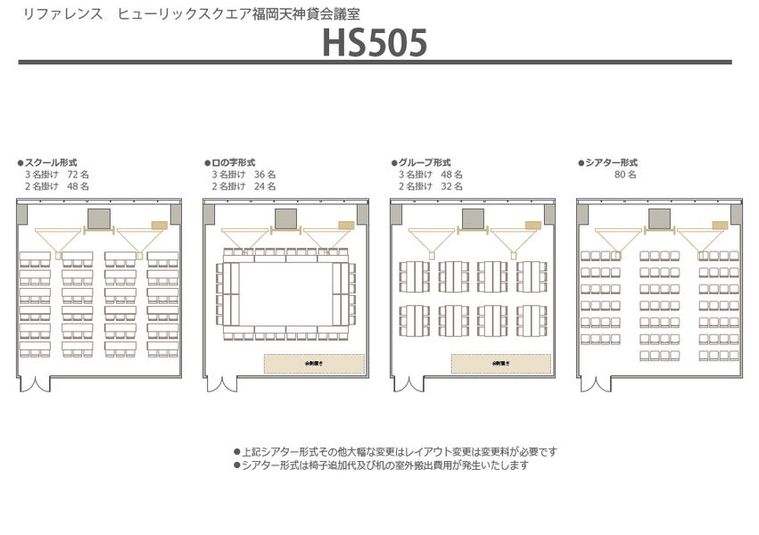 HS505 - リファレンスヒューリックスクエア福岡天神貸会議室