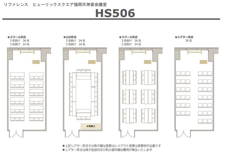 HS506 - リファレンスヒューリックスクエア福岡天神貸会議室