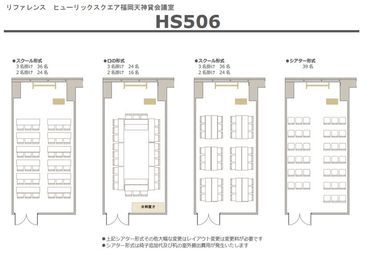 リファレンスヒューリックスクエア福岡天神貸会議室 HS506の室内の写真