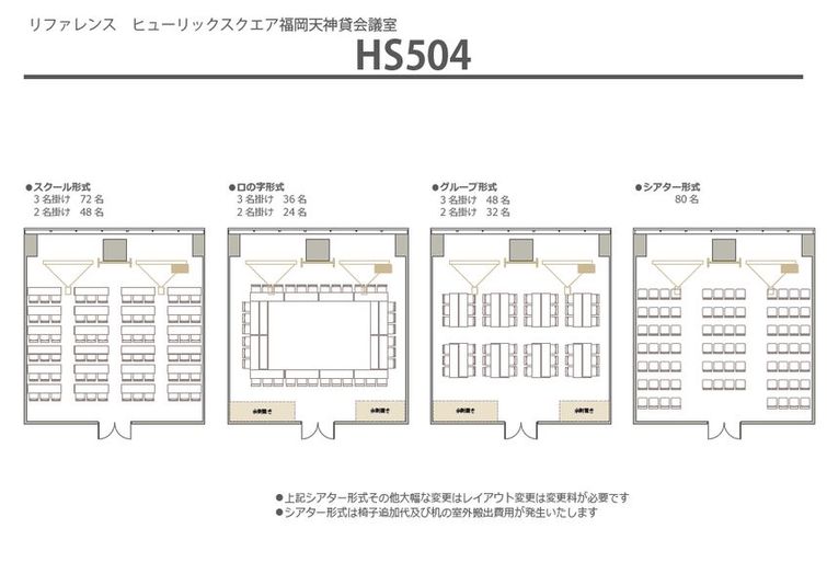 HS504 - リファレンスヒューリックスクエア福岡天神貸会議室