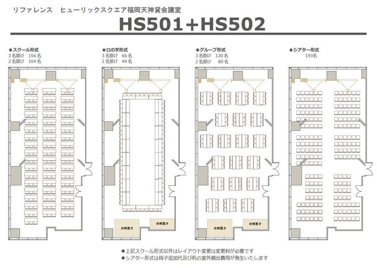 リファレンスヒューリックスクエア福岡天神貸会議室 HS501+502の室内の写真