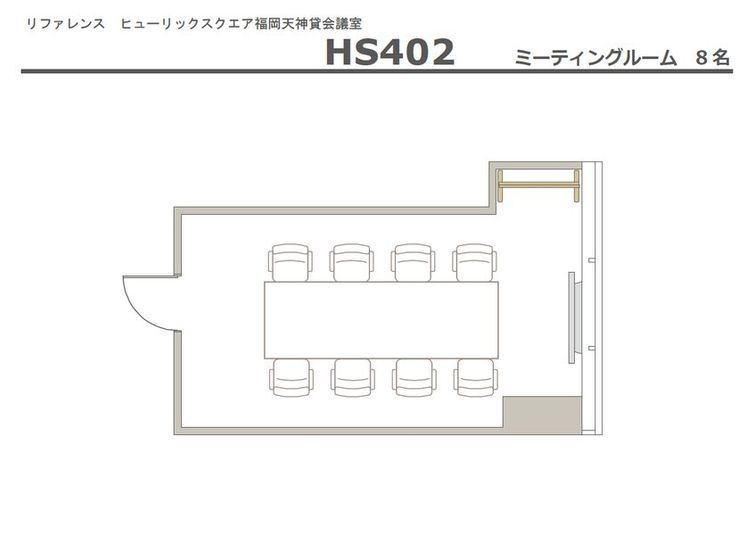 HS402 - リファレンスヒューリックスクエア福岡天神貸会議室