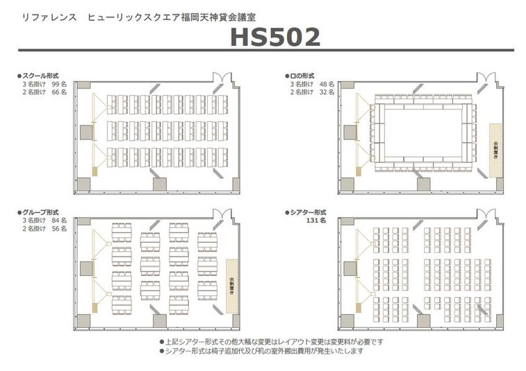 HS502 - リファレンスヒューリックスクエア福岡天神貸会議室