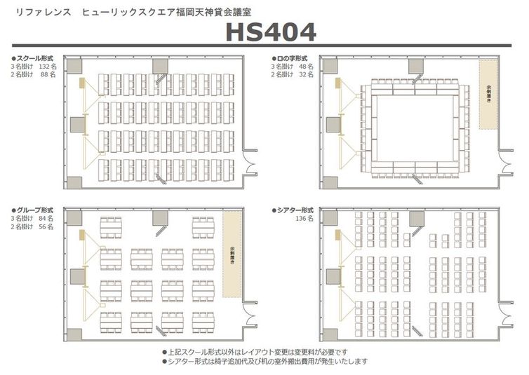HS404 - リファレンスヒューリックスクエア福岡天神貸会議室
