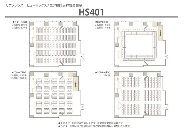 HS401 - リファレンスヒューリックスクエア福岡天神貸会議室