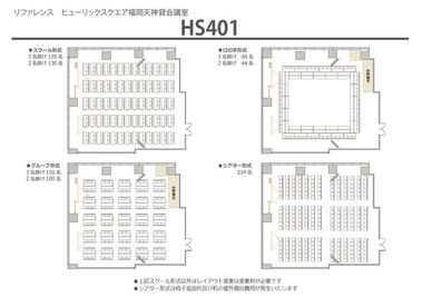 新築ビル【ヒューリックスクエア福岡天神】へ 9/2(火) NEW ☆ OPEN！無料Wi-Fi付き／195名収容 - リファレンスヒューリックスクエア福岡天神貸会議室
