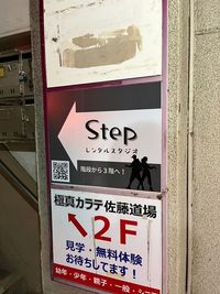 Step 小平・一橋学園スタジオBの入口の写真