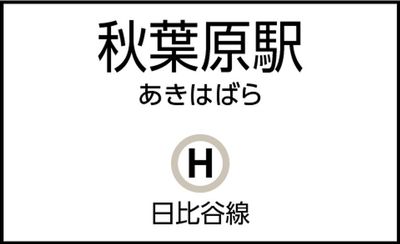 秋葉原駅 - CocoDesk [PX-21] 秋葉原駅　出口3・4方面通路　２１番ブース CocoDesk [PX-21] の外観の写真