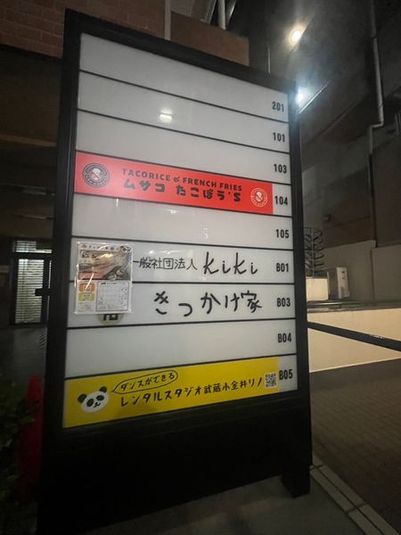 きっかけ家 - きっかけ家