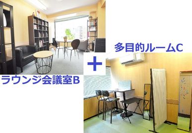 【山手線大塚駅徒歩３分！ラウンジ会議室 B+多目的ルームC セットプラン】Wi-Fi / ソファセット 完備 - TOKYOSTAY 　会議室B