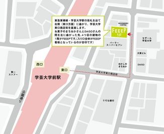 学芸大学駅から徒歩2分の好アクセスになります。 - FEEEP 学芸大学駅東口店 FEEEP 学芸大学駅東口店｜定員 1名個室｜部屋番号8(PS)のその他の写真