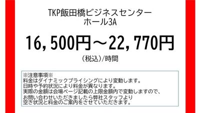 TKP飯田橋ビジネスセンター ホール3Aの室内の写真