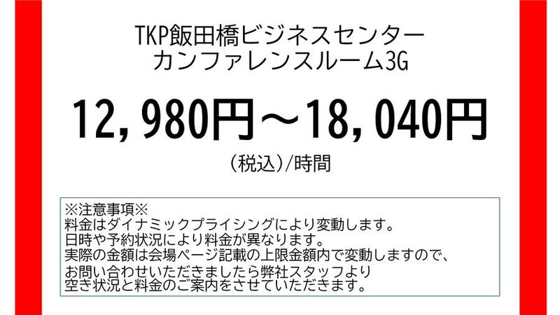 カンファレンスルーム3G - TKP飯田橋ビジネスセンター
