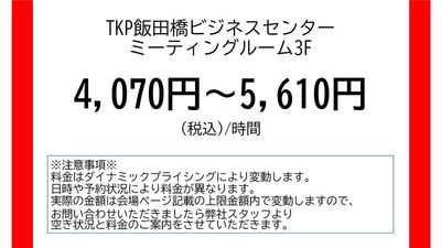 TKP飯田橋ビジネスセンター ミーティングルーム3Fの室内の写真