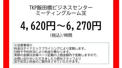 TKP飯田橋ビジネスセンター ミーティングルーム3Eの室内の写真
