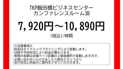 TKP飯田橋ビジネスセンター カンファレンスルーム3Bの室内の写真
