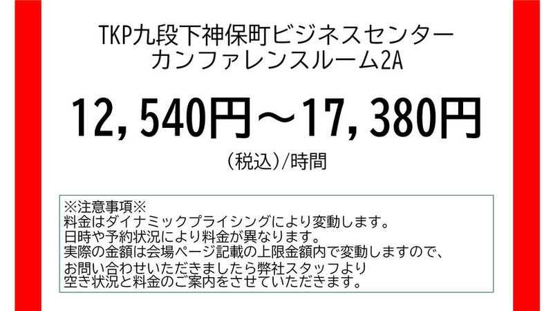 カンファレンスルーム2A - 九段下神保町ビジネスセンター