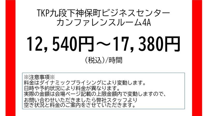 カンファレンスルーム4A - 九段下神保町ビジネスセンター