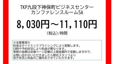 九段下神保町ビジネスセンター カンファレンスルーム5Aの室内の写真