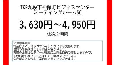 九段下神保町ビジネスセンター ミーティングルーム5Cの室内の写真